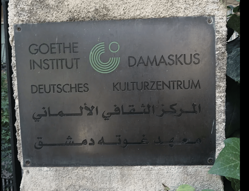 معاهد اللغة الألمانية في دمشق
معهد قوته